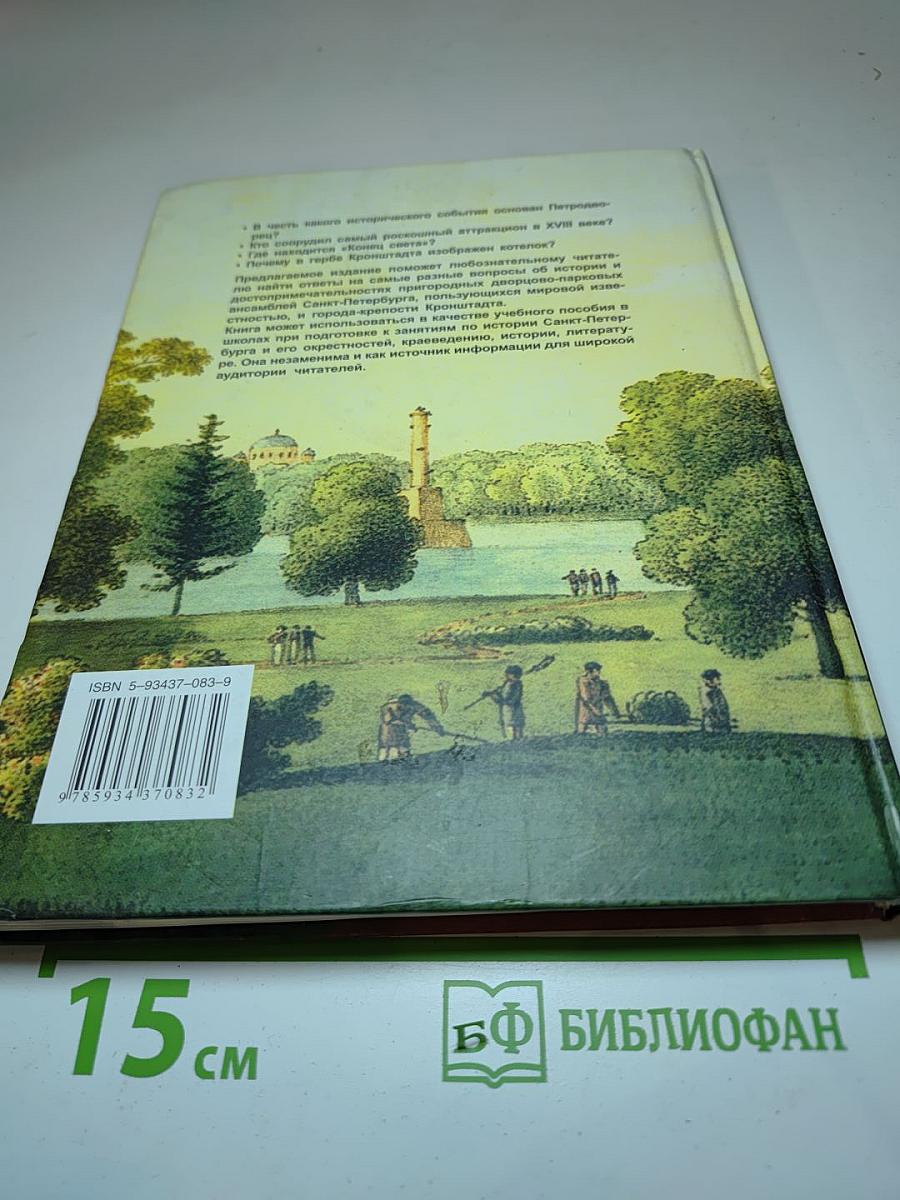 Пригороды Санкт-Петербурга. Вопросы и ответы