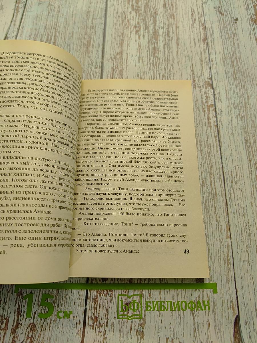 Невинная грешница