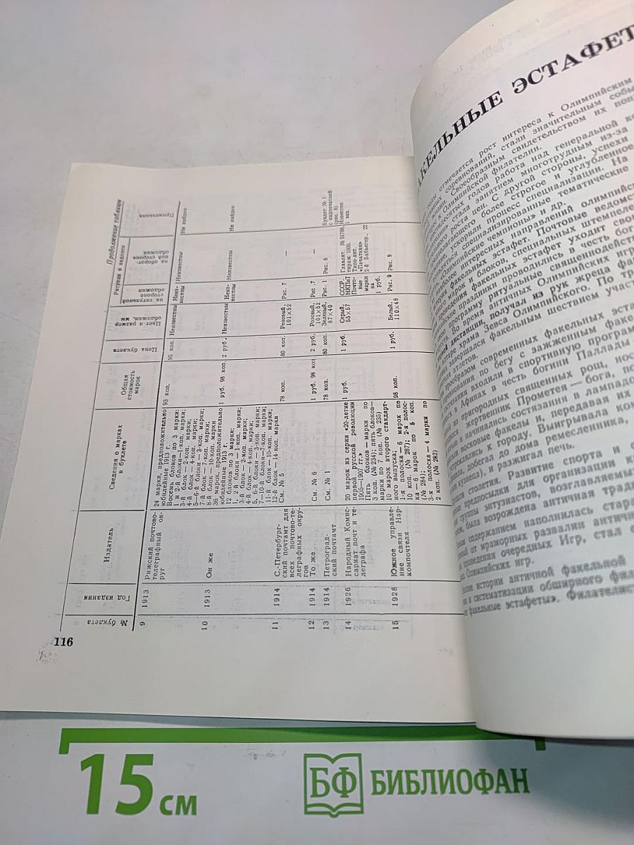 Советский коллекционер № 15