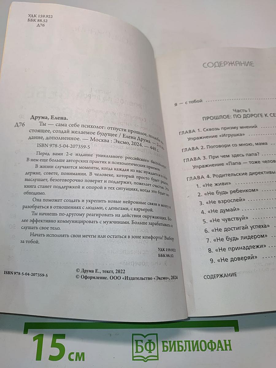 Ты – сама себе психолог