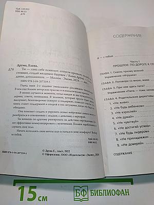 Ты – сама себе психолог