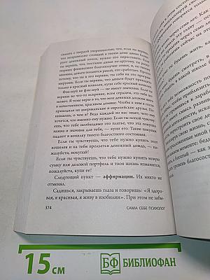 Ты – сама себе психолог