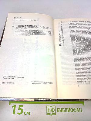 Американская фантастическая проза. Том 18 (1)