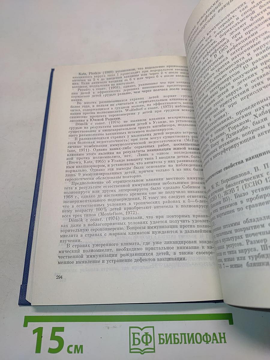 Энтеро-вирусные инфекции человека