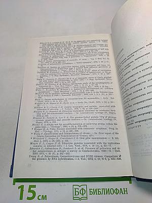 Энтеро-вирусные инфекции человека