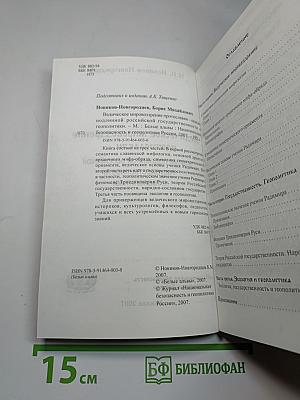Ведическое мировоззрение протославян – основа подлинной российской государственности и геополитики