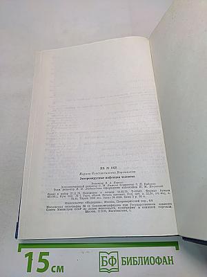 Энтеро-вирусные инфекции человека