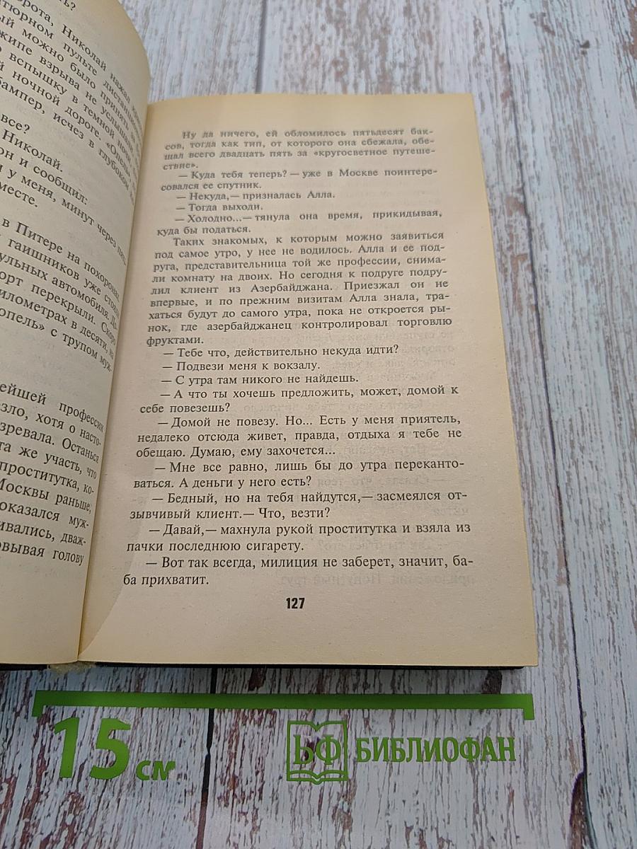 Слепой в шаге от смерти