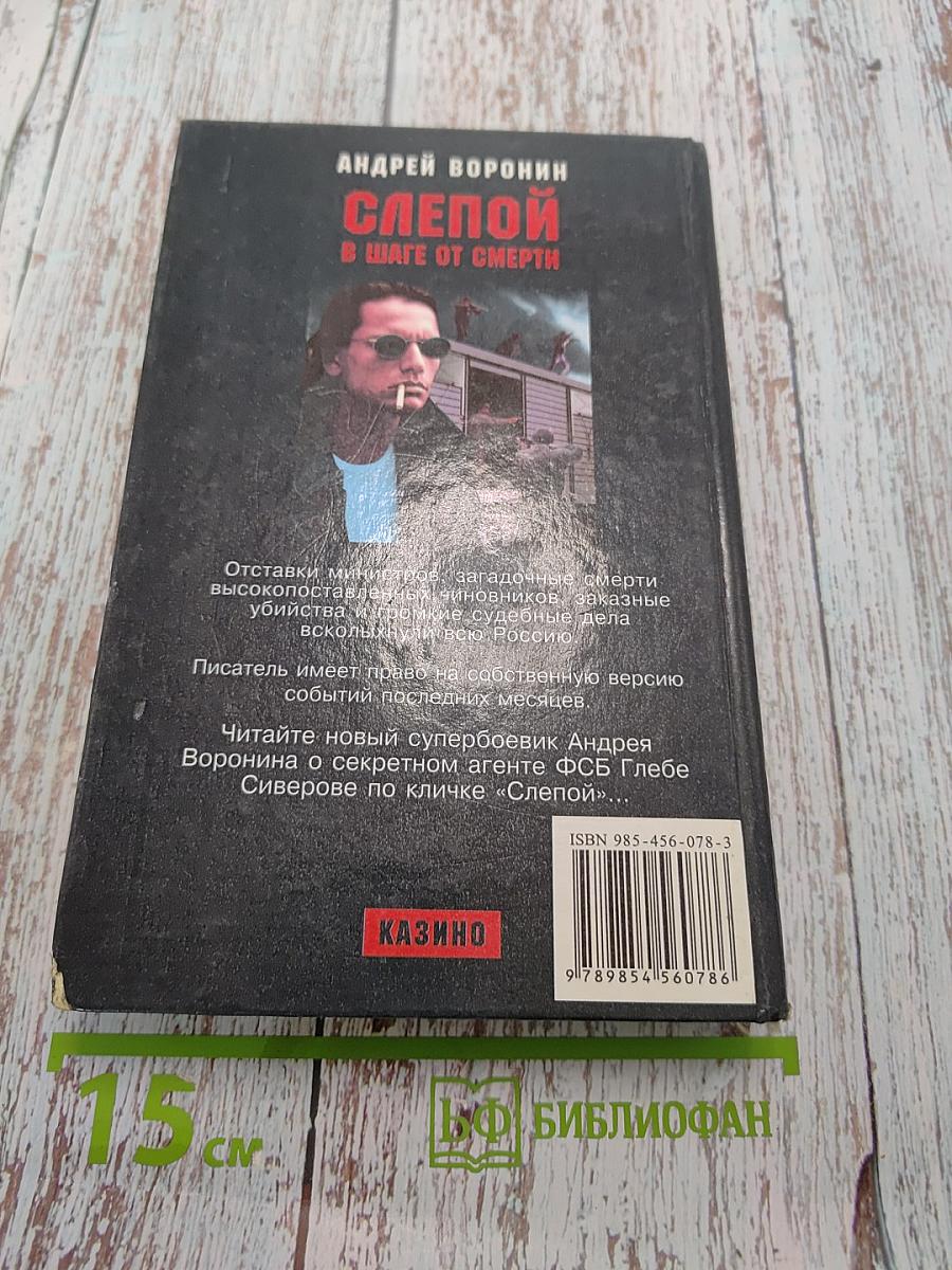 Слепой в шаге от смерти