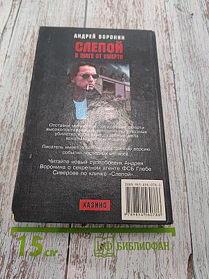 Слепой в шаге от смерти