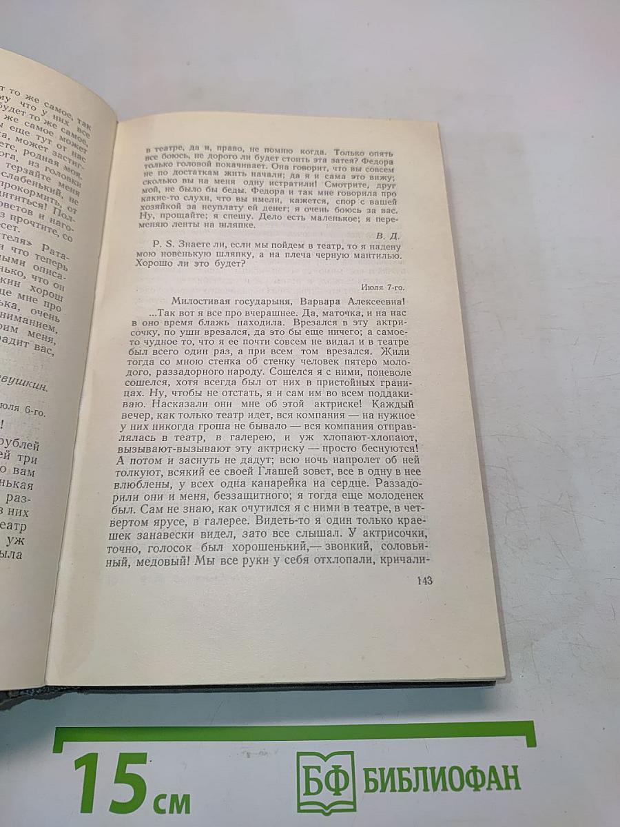 Собрание сочинений. Том первый. Произведения 1846-1847