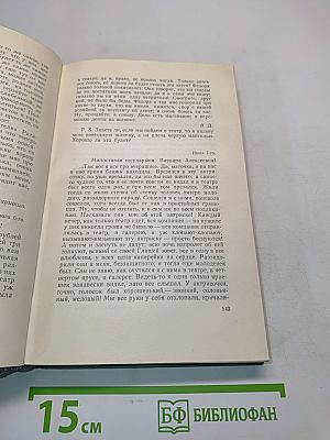 Собрание сочинений. Том первый. Произведения 1846-1847