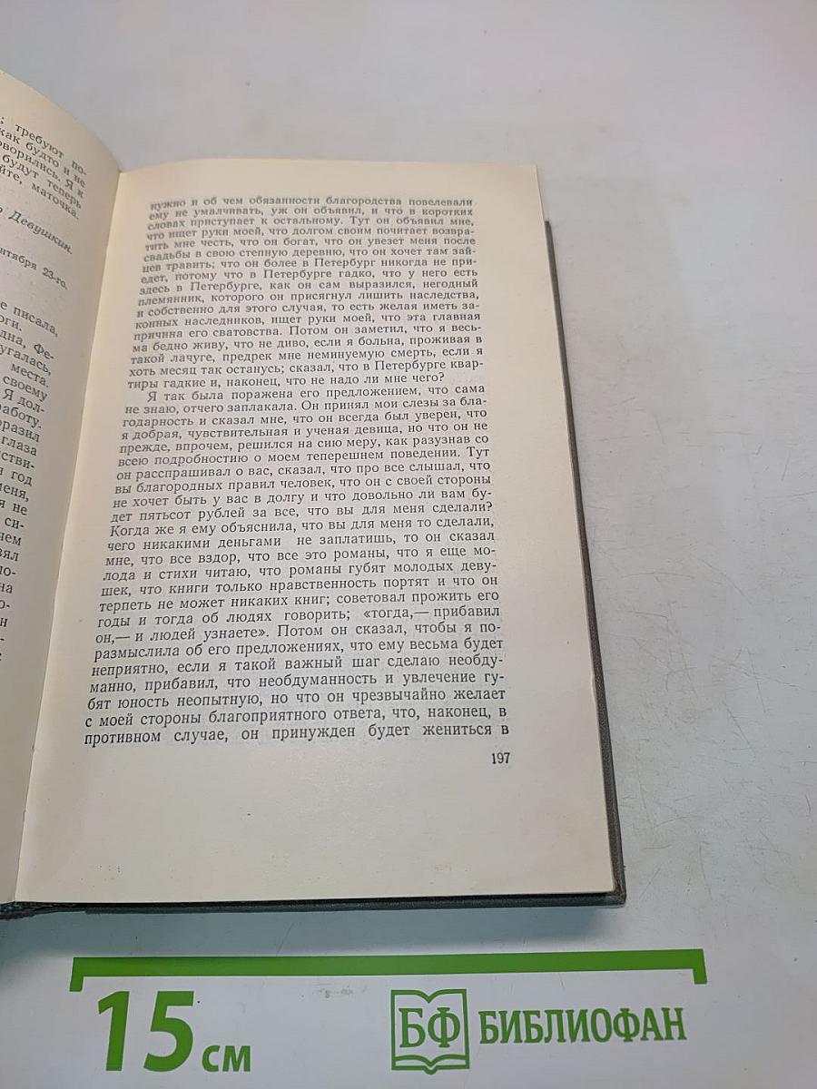 Собрание сочинений. Том первый. Произведения 1846-1847