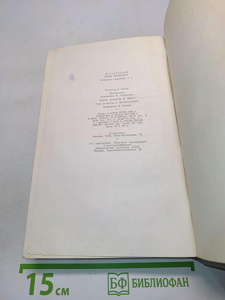 Собрание сочинений. Том первый. Произведения 1846-1847