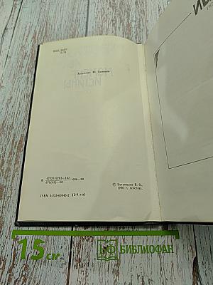 Момент истины