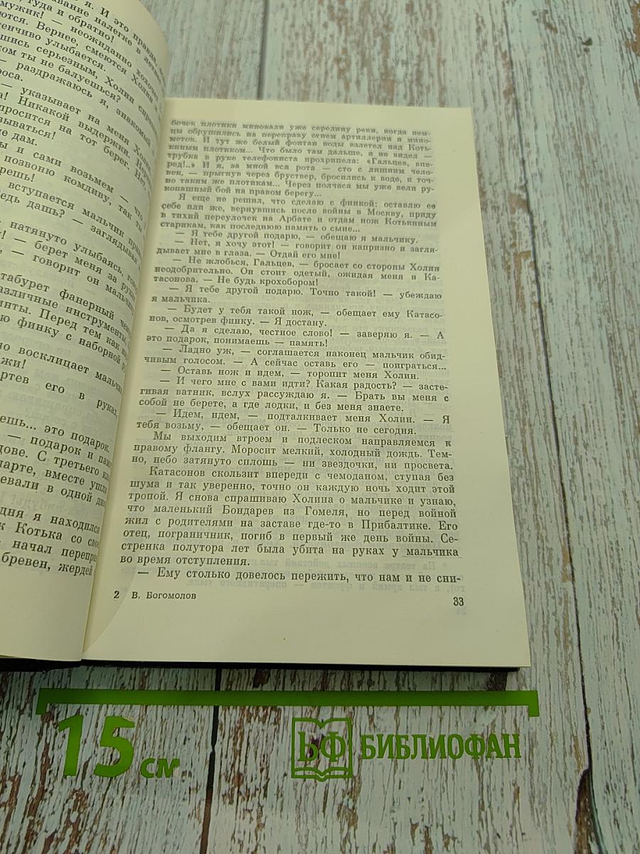Момент истины