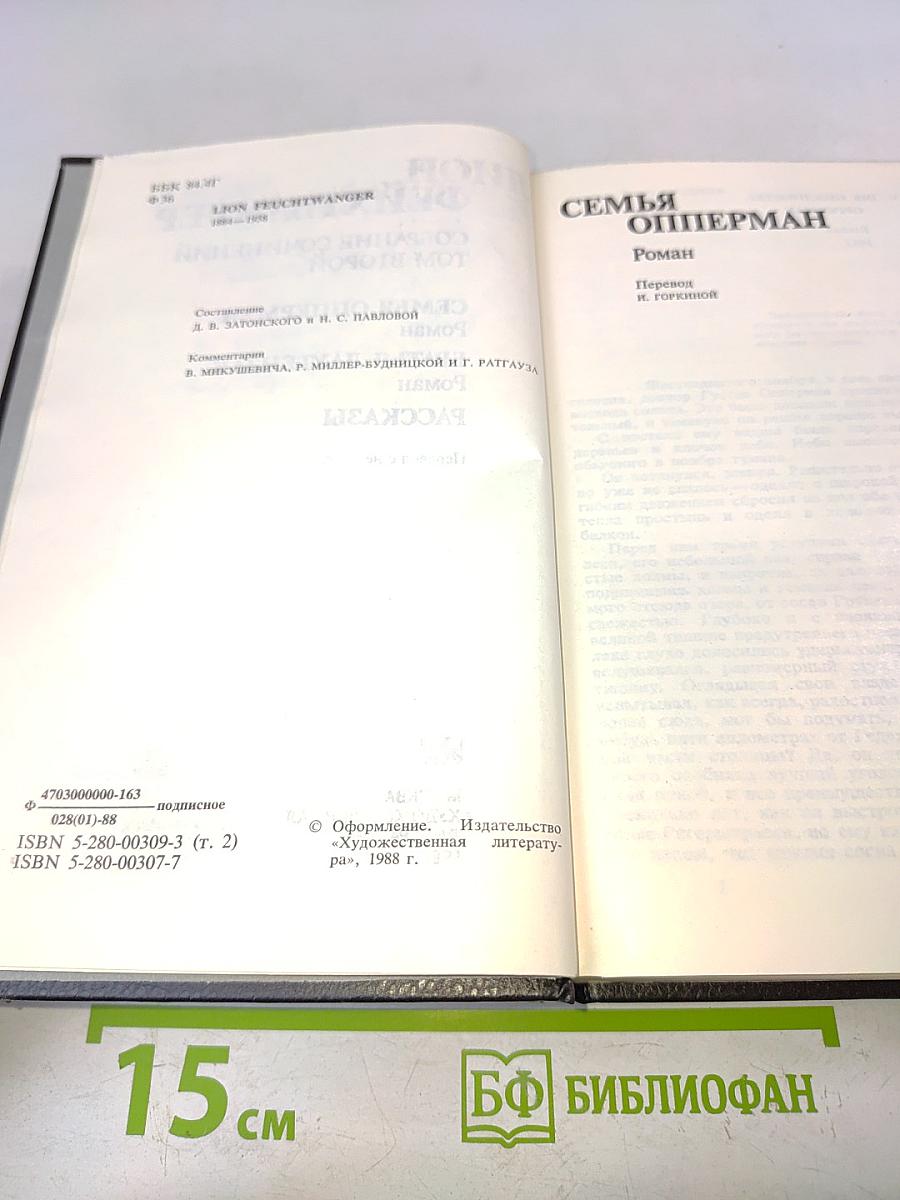 Собрание сочинений в шести томах. Том второй