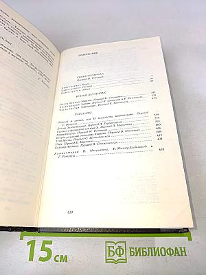 Собрание сочинений в шести томах. Том второй