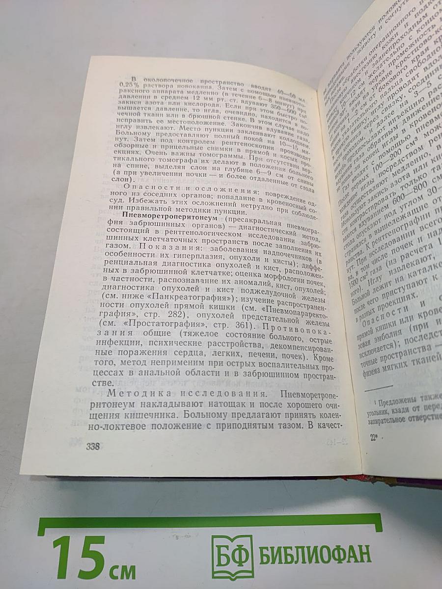 Методы рентгенологического исследования органов и систем человека