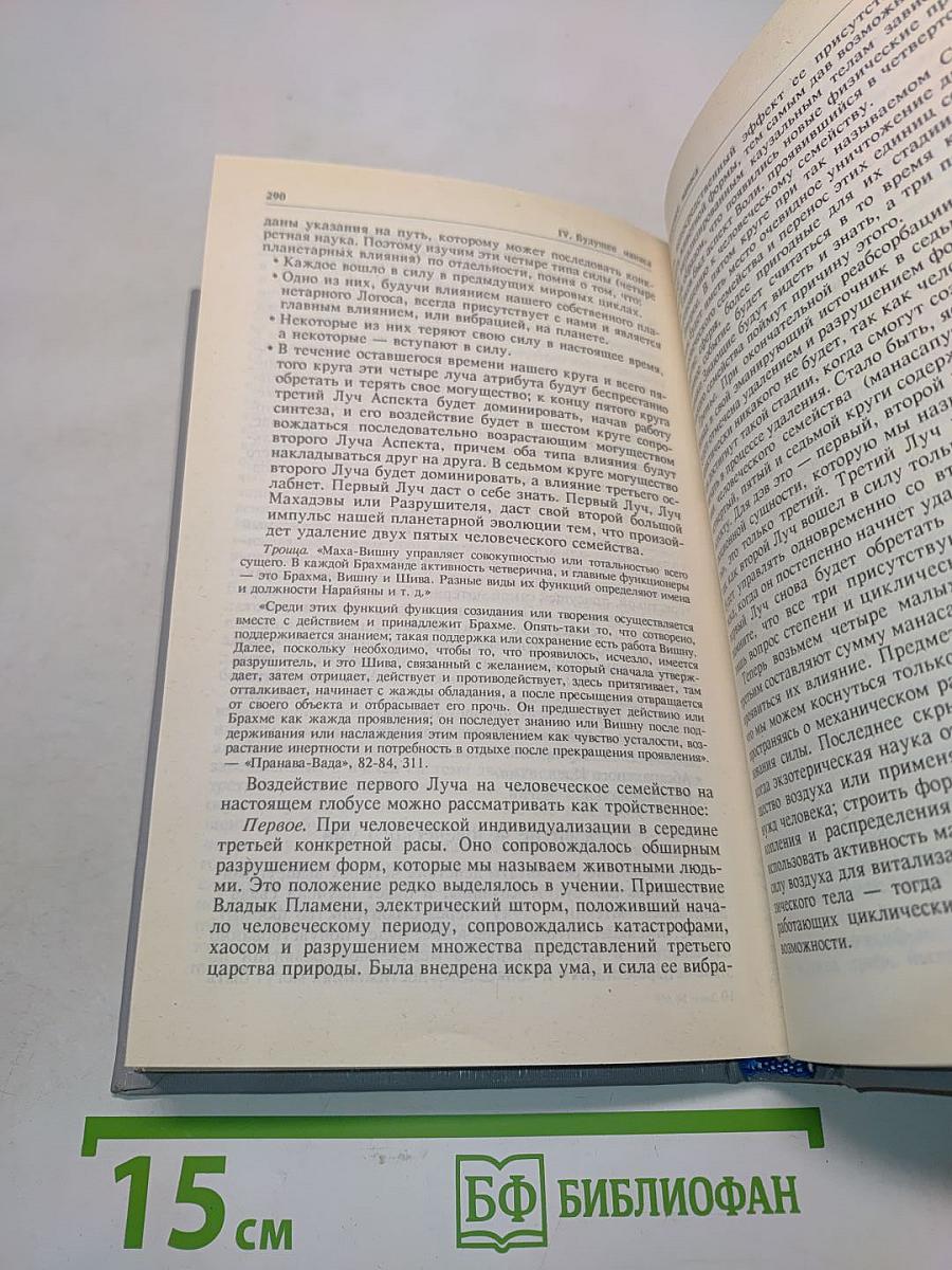 Трактат о космическом огне (Психологический ключ к «Тайной доктрине»)