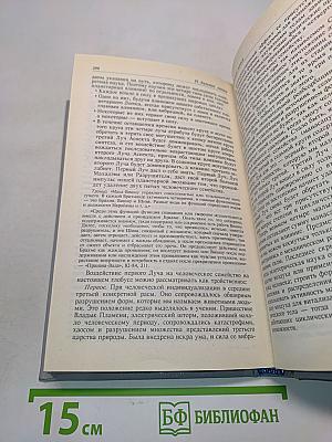 Трактат о космическом огне (Психологический ключ к «Тайной доктрине»)