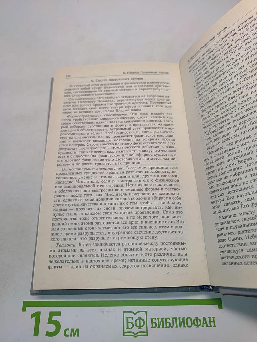 Трактат о космическом огне (Психологический ключ к «Тайной доктрине»)
