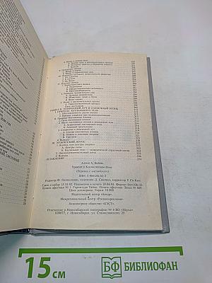 Трактат о космическом огне (Психологический ключ к «Тайной доктрине»)
