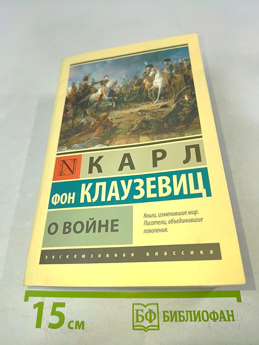 О войне