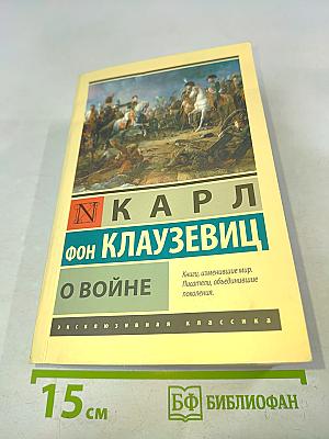 О войне