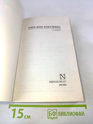 О войне