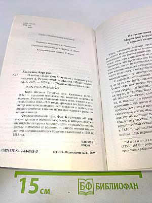 О войне