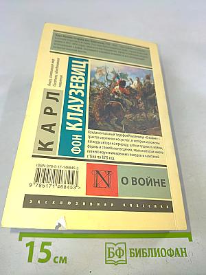 О войне