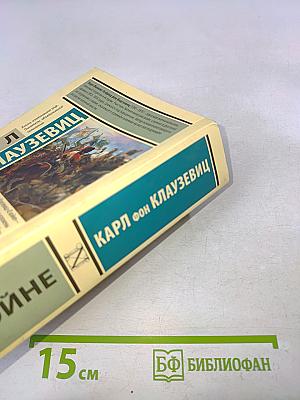 О войне