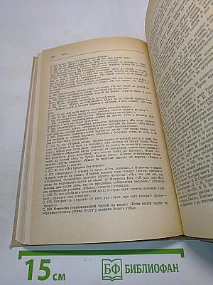 Библиотека Льва Николаевича Толстого в Ясной Поляне. Часть первая. Книги на русском языке. А-Л