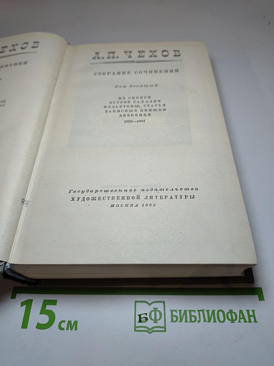 Собрание сочинений. Том восьмой