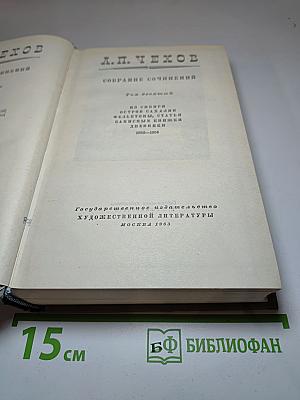 Собрание сочинений. Том восьмой