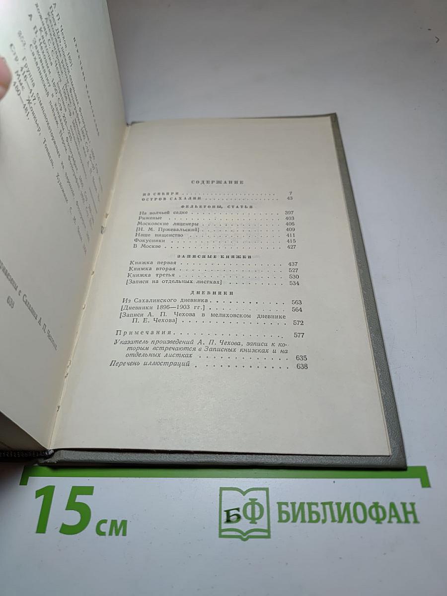 Собрание сочинений. Том восьмой