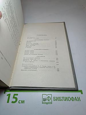 Собрание сочинений. Том восьмой