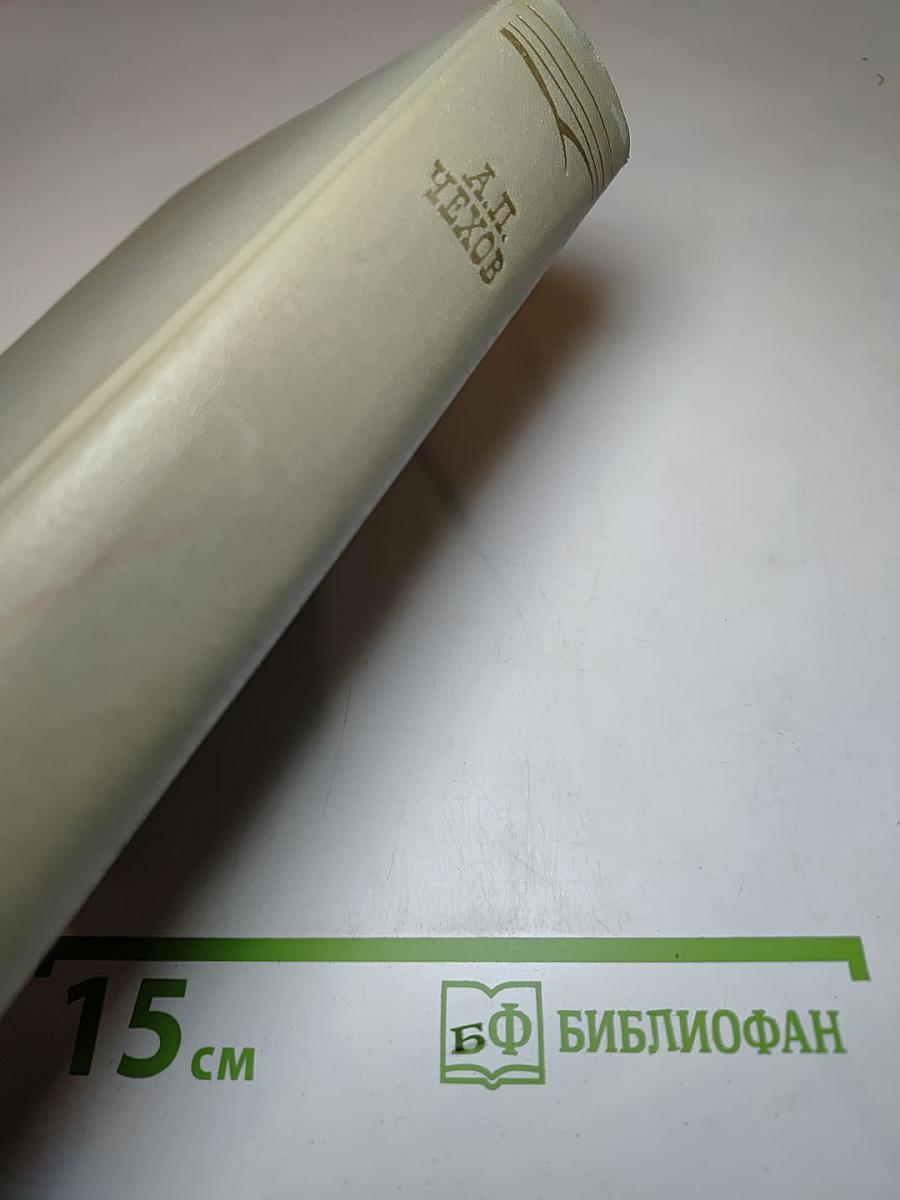 Собрание сочинений. Том восьмой