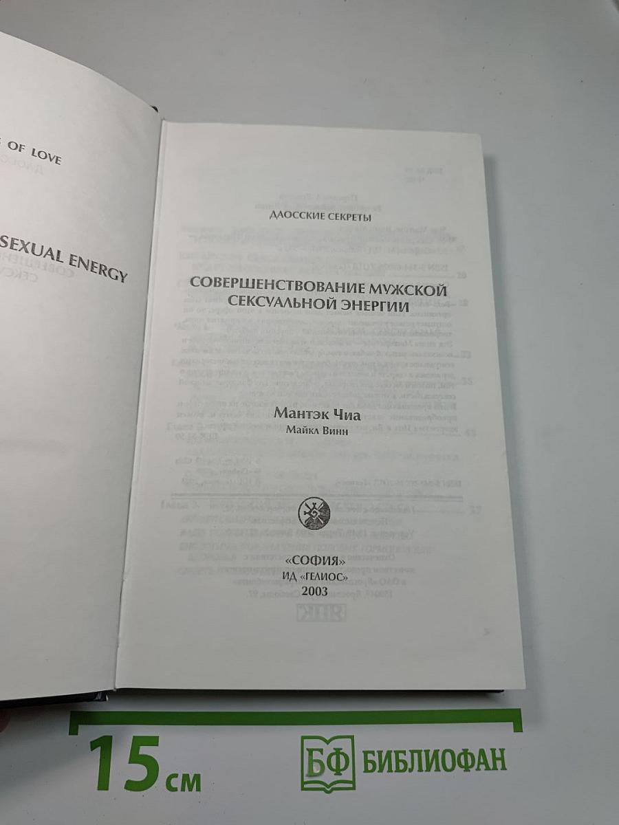 Совершенствование мужской сексуальной энергии