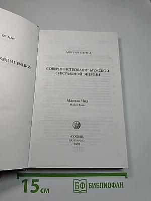 Совершенствование мужской сексуальной энергии