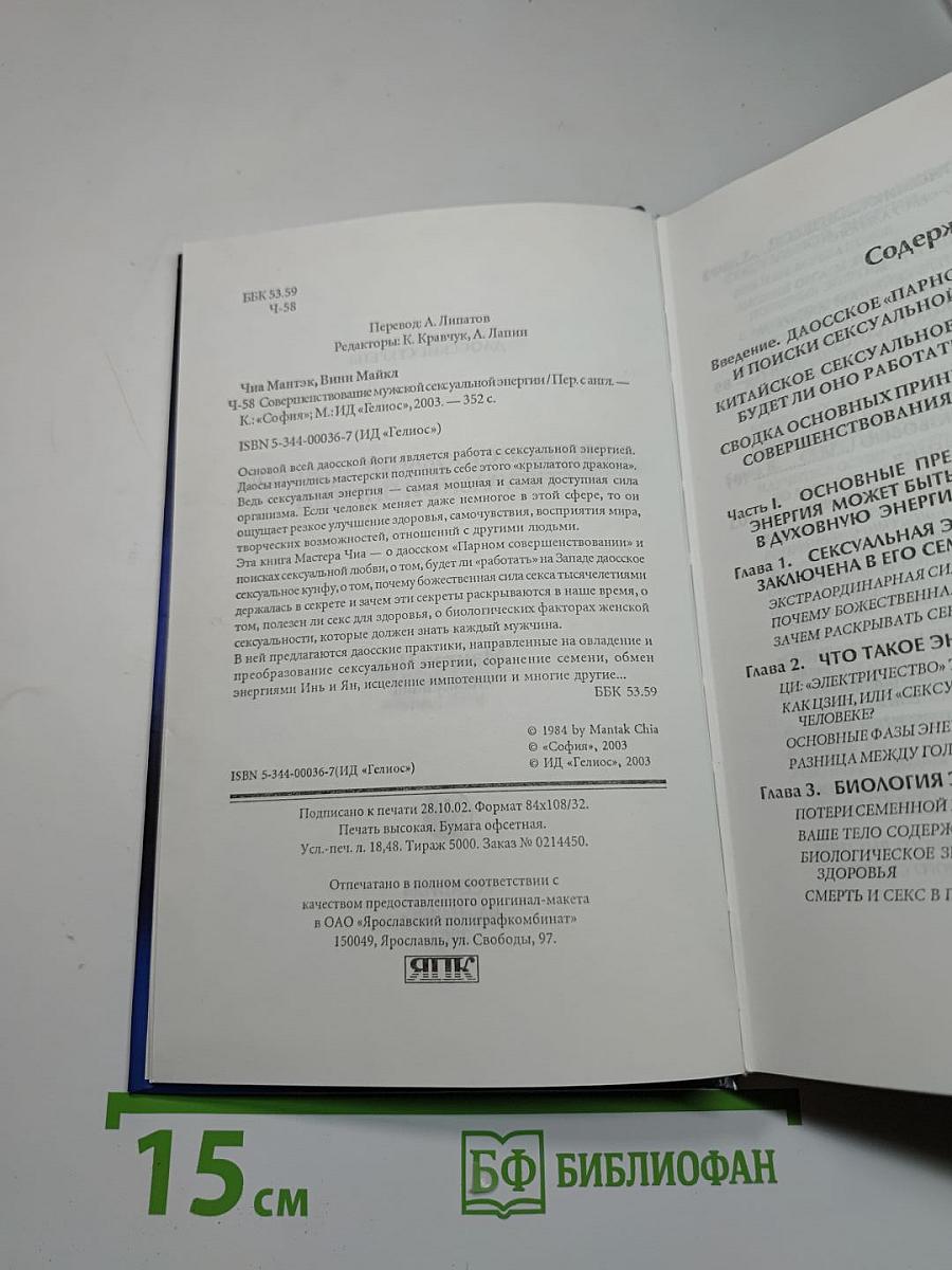 Совершенствование мужской сексуальной энергии