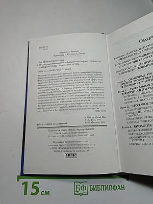 Совершенствование мужской сексуальной энергии