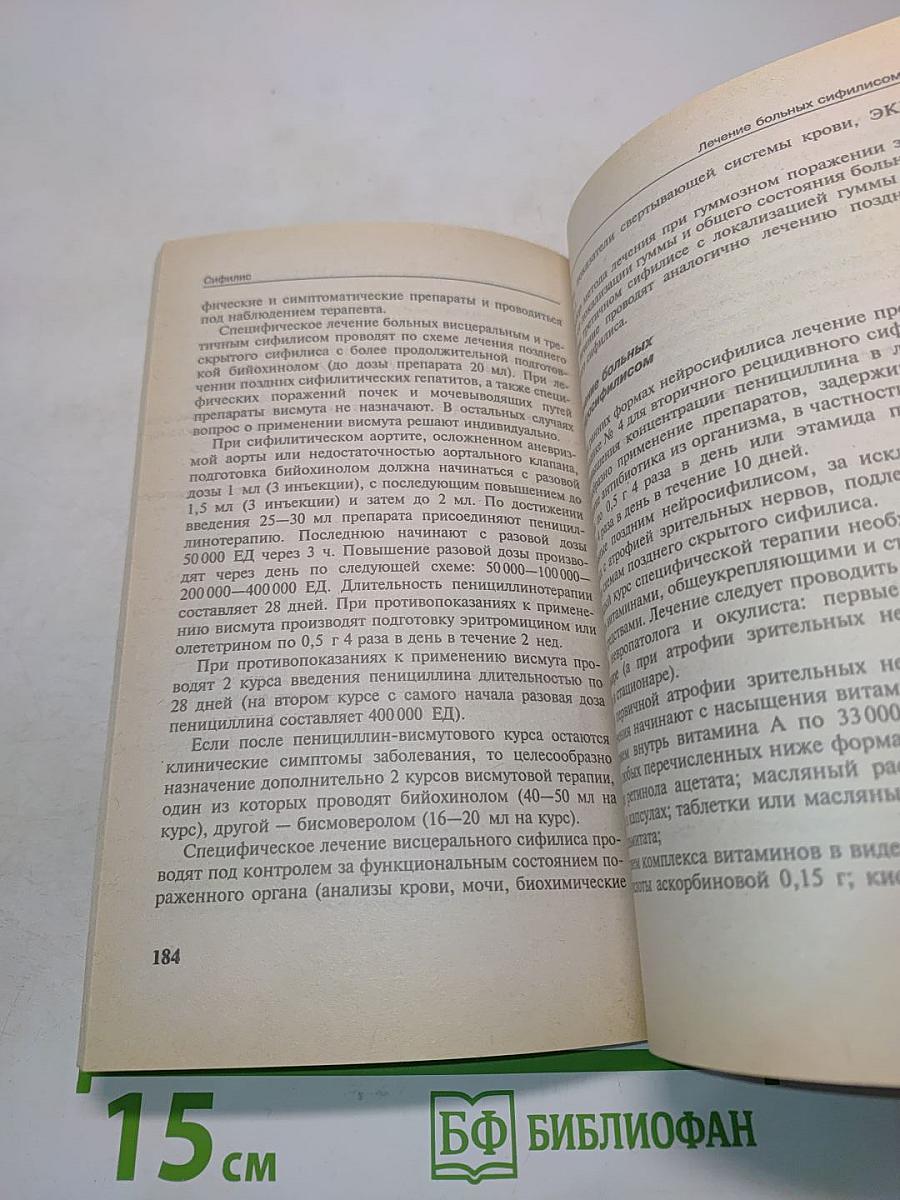 Справочник по кожным и венерическим заболеваниям