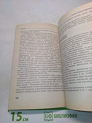 Справочник по кожным и венерическим заболеваниям