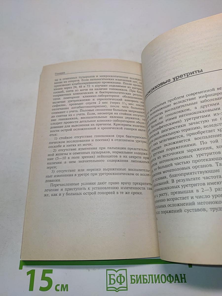 Справочник по кожным и венерическим заболеваниям