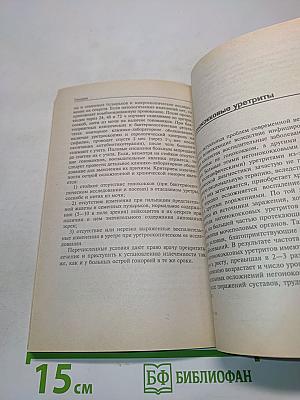 Справочник по кожным и венерическим заболеваниям
