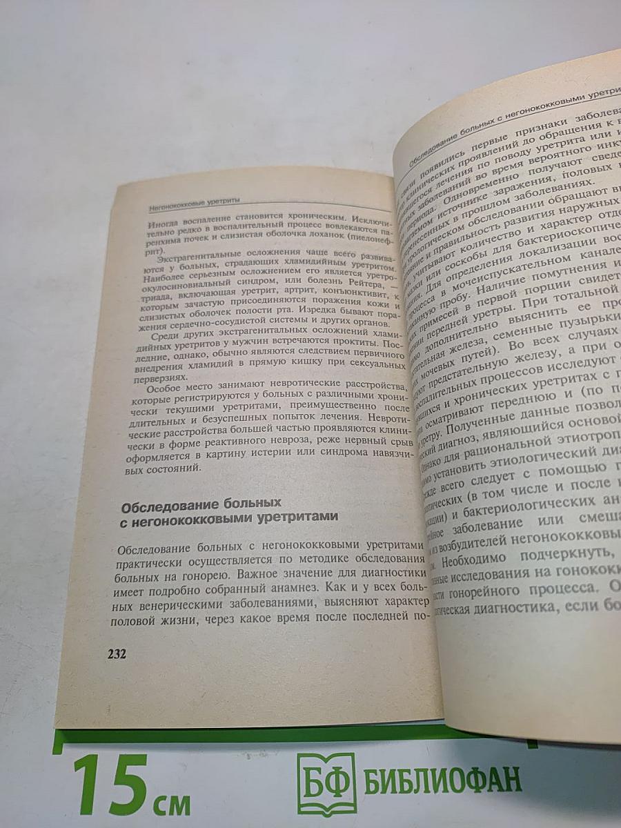 Справочник по кожным и венерическим заболеваниям