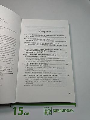Совершенствование мужской сексуальной энергии