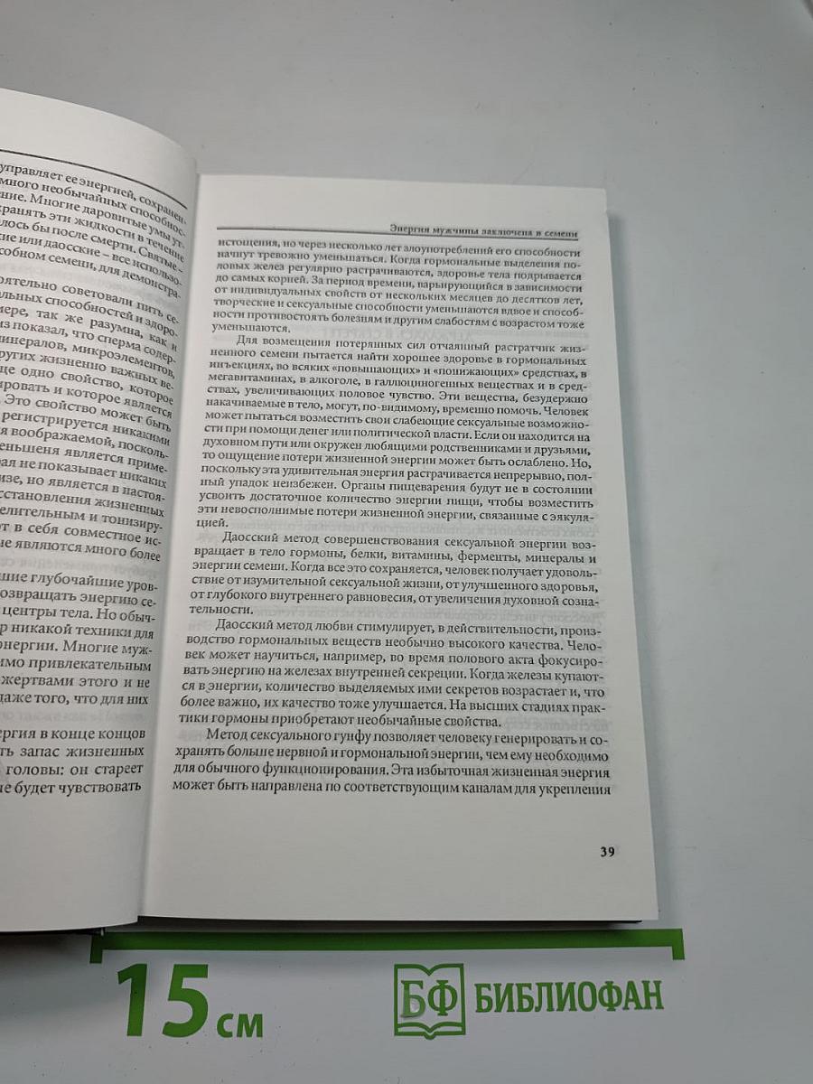 Совершенствование мужской сексуальной энергии